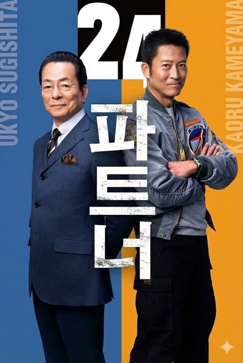 Season 24 poster